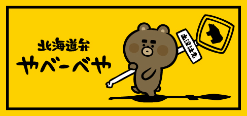 ベヤくん