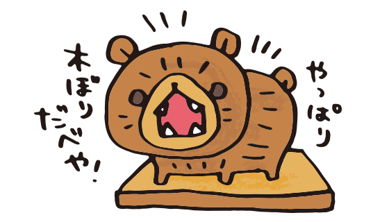 えぞきぼりのひぐまる
