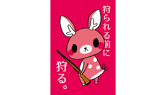またぎのもみじちゃん