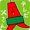 テレビ父さんファミリー