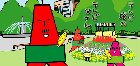 テレビ父さん