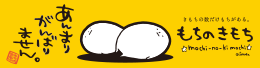 もちのきもち公式SNS