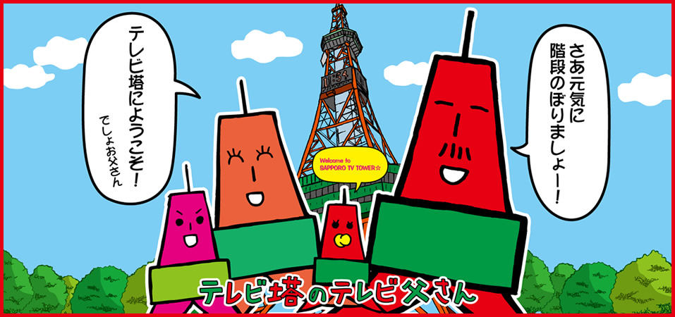 テレビ父さん