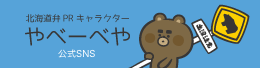 やべーべや公式サイト